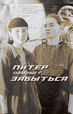Пацанки 7 | Питер поможет забыться | Виолетта Малышенко | Кира Медведева