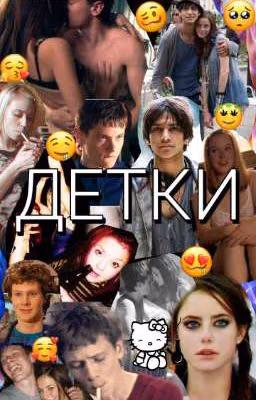 ДЕТКИ