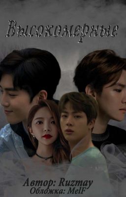 Брак по расчету 3:Высокомерные 