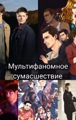 Фандомное сумасшествие или как мы с братом побывали в сириалах