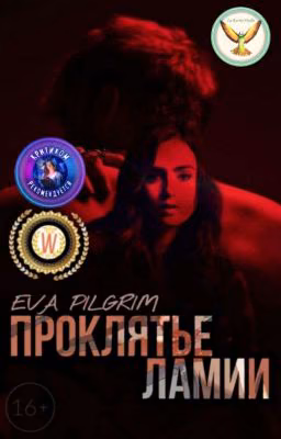 ПРОКЛЯТЬЕ ЛАМИИ [LAMIA'S CURSE]