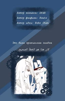 Это была правильная ошибка❞ 〔countryhumans〕