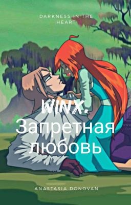 WINX. Запретная любовь