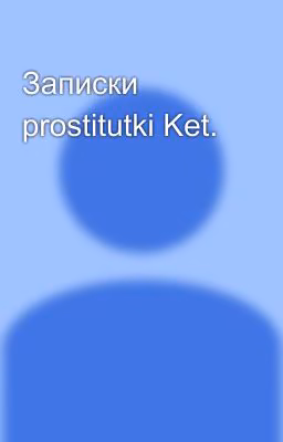 Записки prostitutki Ket. 