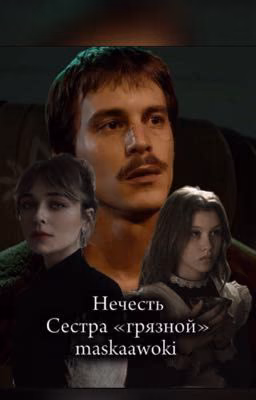 Нечесть//Вова Адидас
