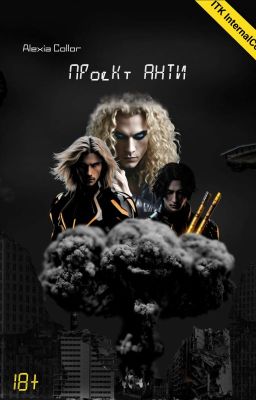 Проект АНТИ [ В РАЗРАБОТКЕ ]