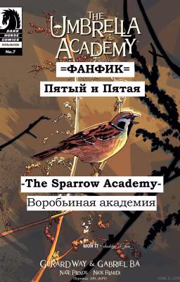 Пятый и Пятая