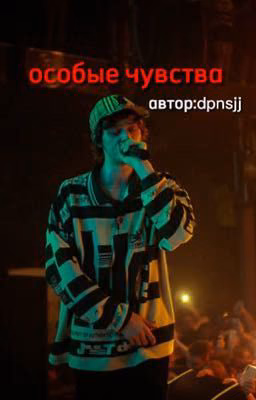 особые чувства||og buda