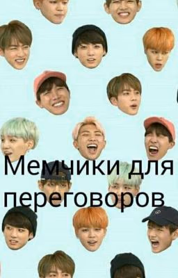 Мемы С BTS❤️😂