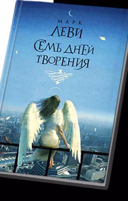 Семь дней творения