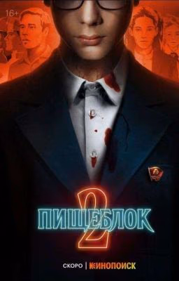 •Пищеблок 2•