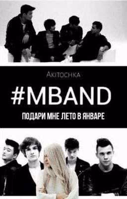 Подари мне лето в январе