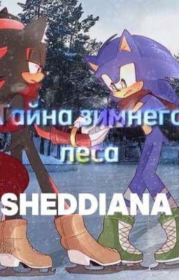 Тайна зимнего леса (Sonadow)