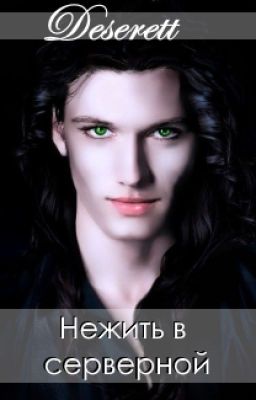 Нежить в серверной