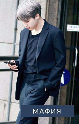 Мафия 