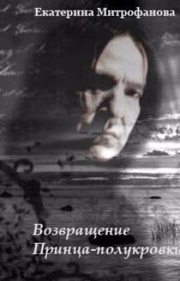 Возвращение Принца-полукровки. Тизеры