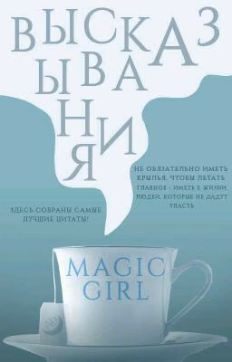 Высказывания