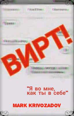 ВИРТ!