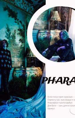 Моя Эми|pharaoh
