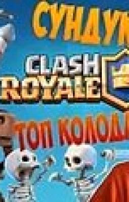 Clash Roayle