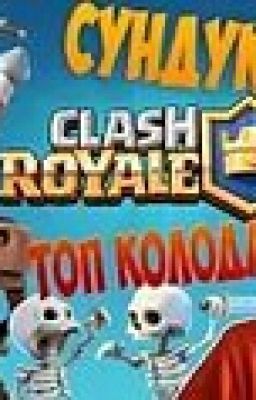 Clash Roayle