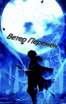 Ниндзяго: Ветер Перемен