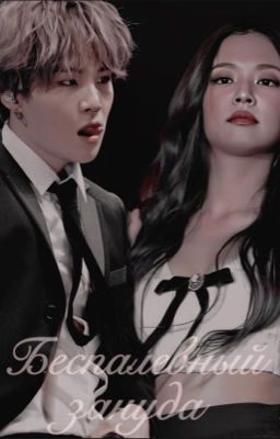 Беспалевный зануда. 