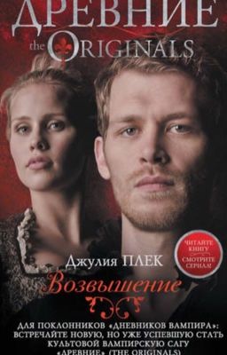 The Originals. The Rise!