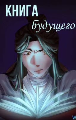 Книга будущего