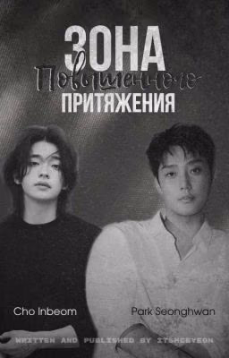 Зона Повышенного Притяжения