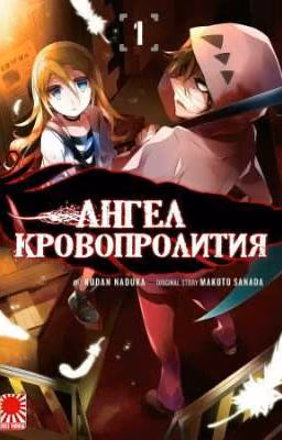Комиксы Ангел Кровопролития