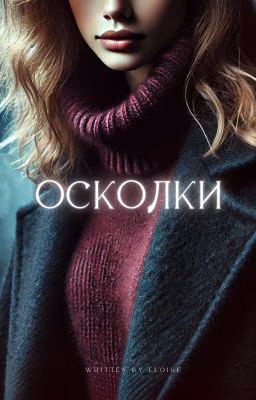 Осколки / Тень 2 / Данон