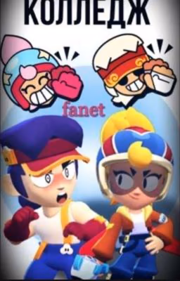 Колледж//Джанет и Фэнг/#FANET[Janetxfang]