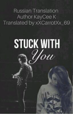 Stuck With You // H.S. Russian Translation