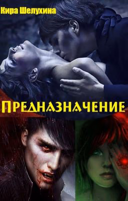 Предназначение