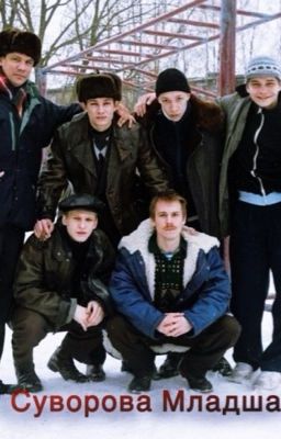 Слово Пацана //Суворова младшая\\💘