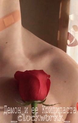 Демон и ее Крипипаста ♥️