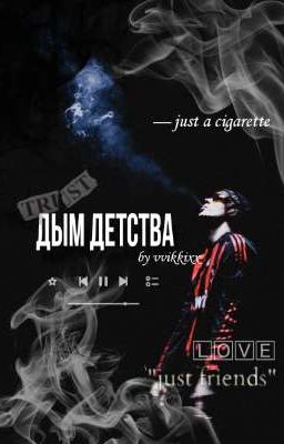 Дым Детства | OG BUDA