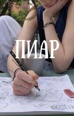 ПИАР/РАСКРУТКА/РЕКЛАМА КНИГ