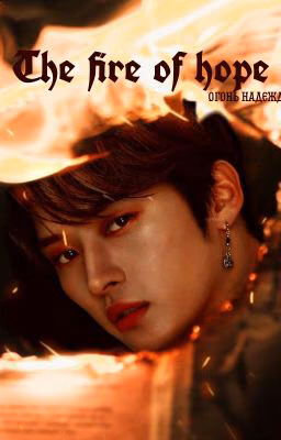 The fire of hope