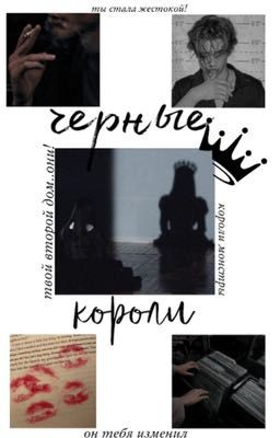 чёрные короли