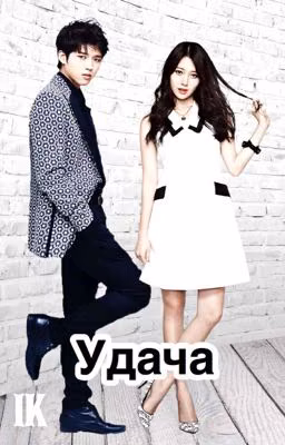 Удача