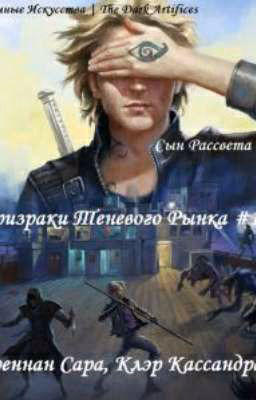 Сын рассвета