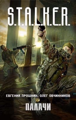 Палачи