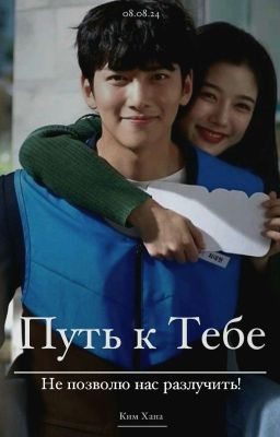 Путь к Тебе 