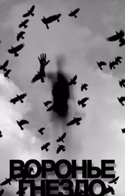 THE RAVEN NEST