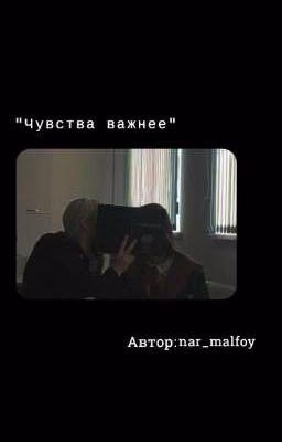 ,,Чувства важнее"