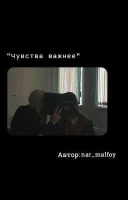 ,,Чувства важнее"