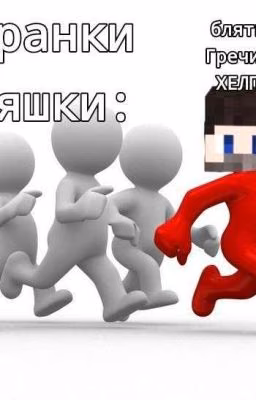 что было бы если..