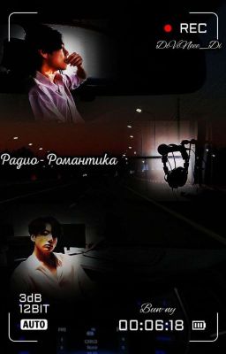 Радио-Романтика